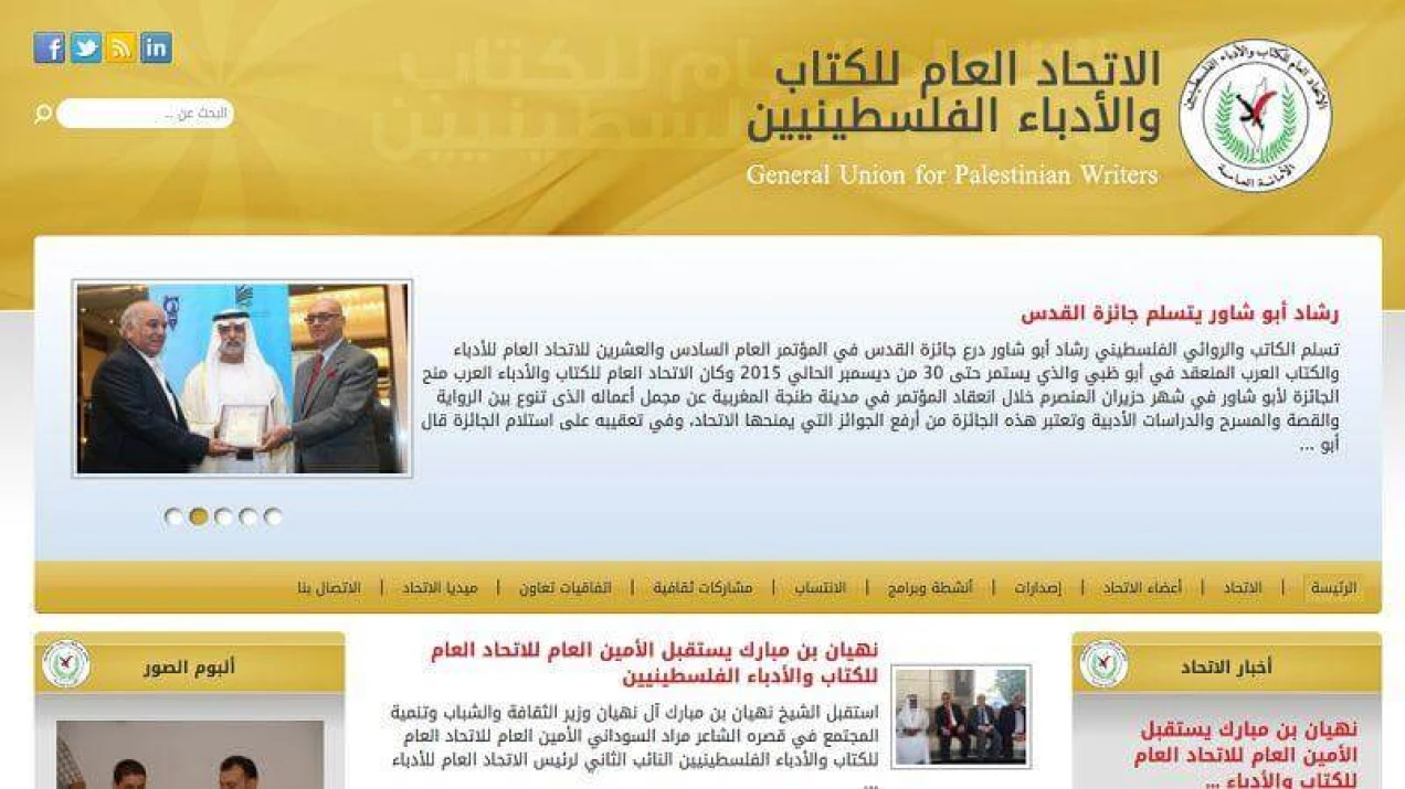 General Union for Palestinian Writers Website