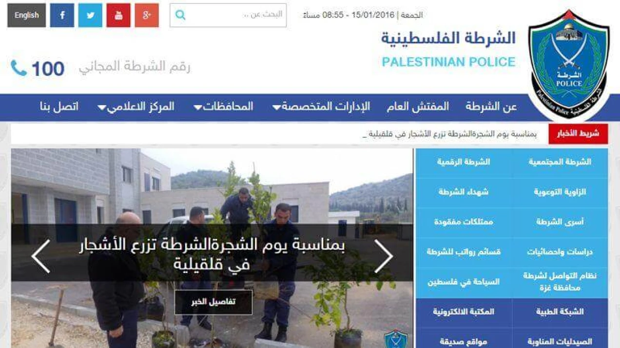 Palestinian Police Website