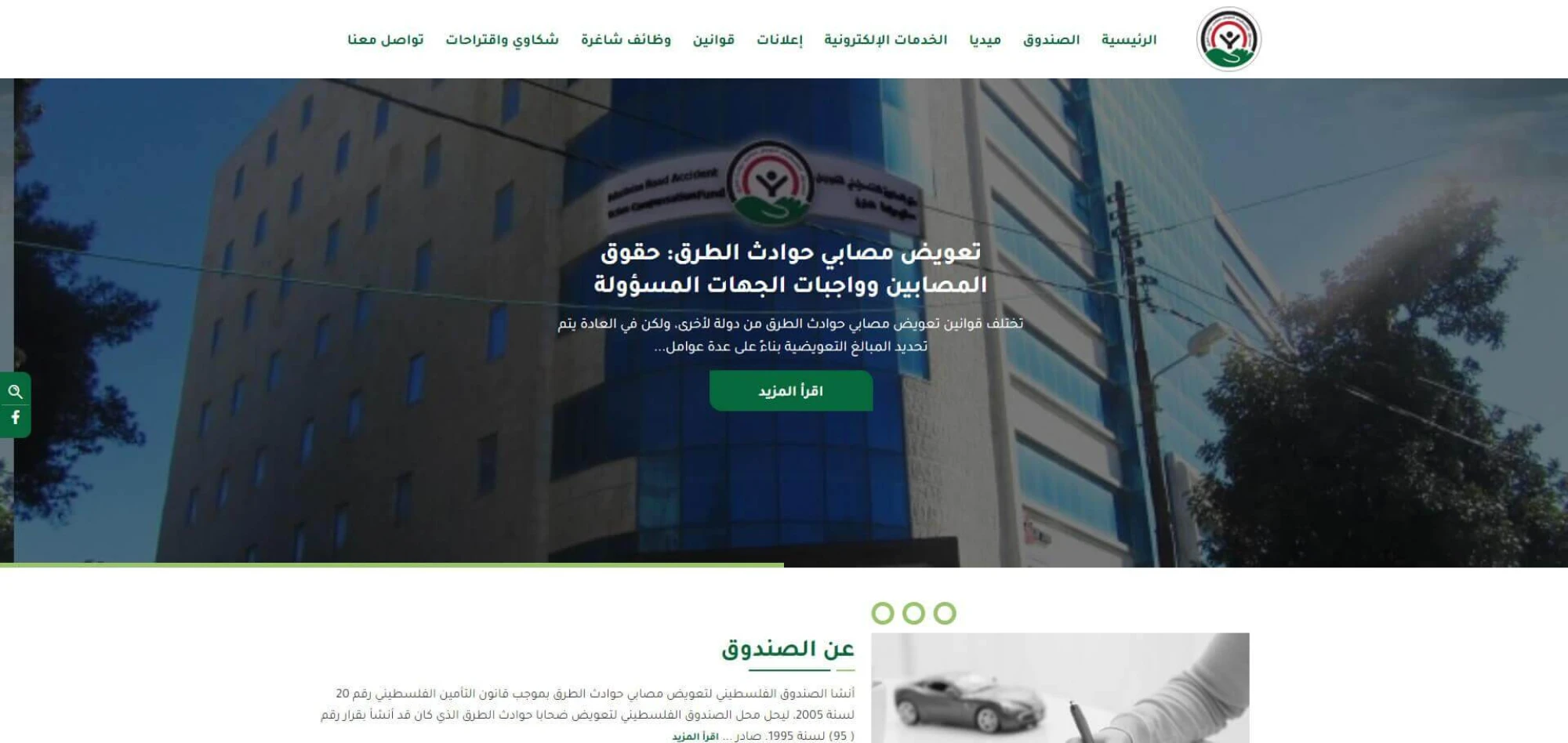 Road Accidents Victims Compensation Fund Website