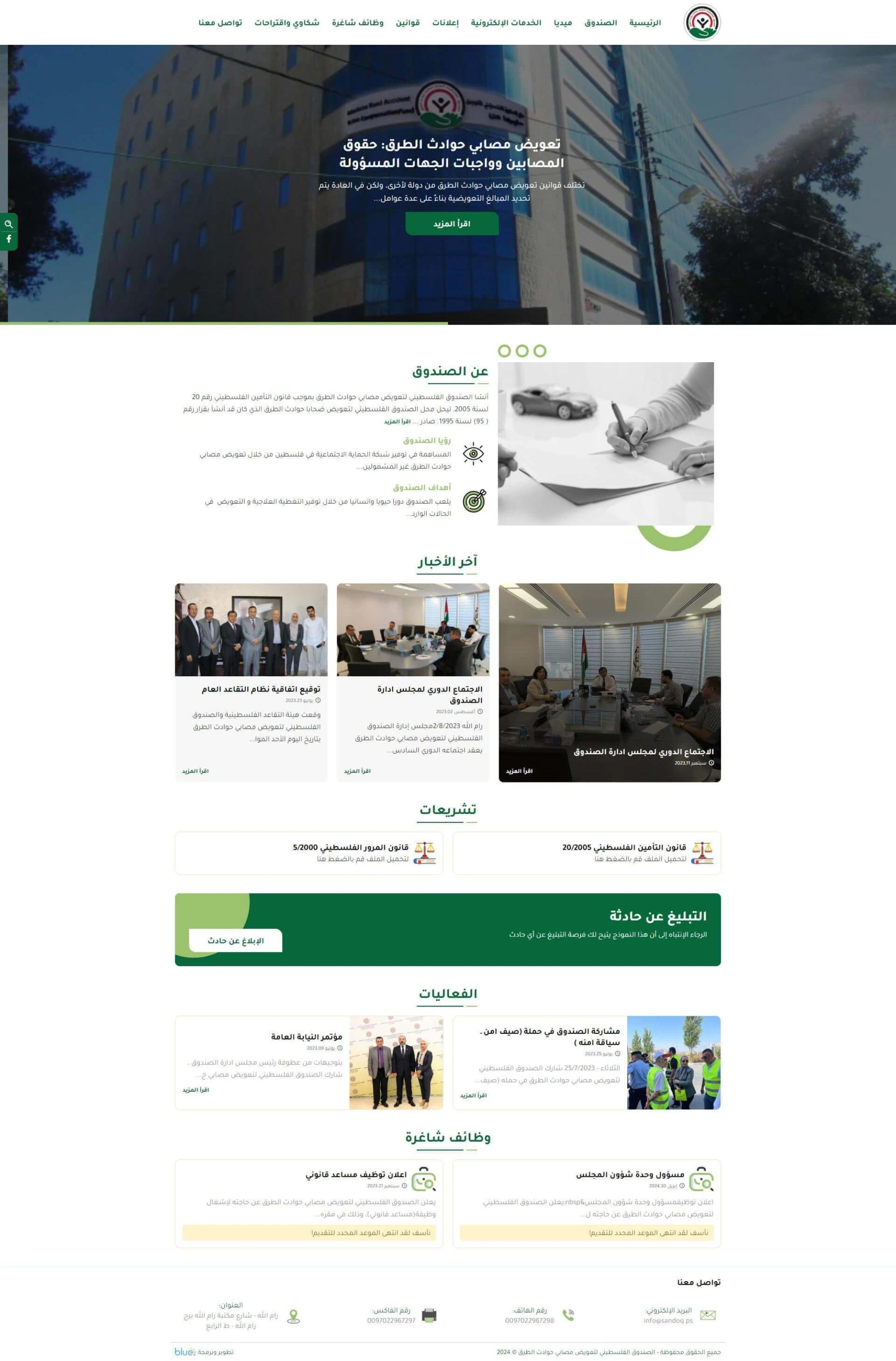 Road Accidents Victims Compensation Fund Website