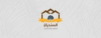 Al-Sendian Real Estate Logo