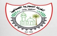 Jenin Chamber Of Commerce & Industry Logo