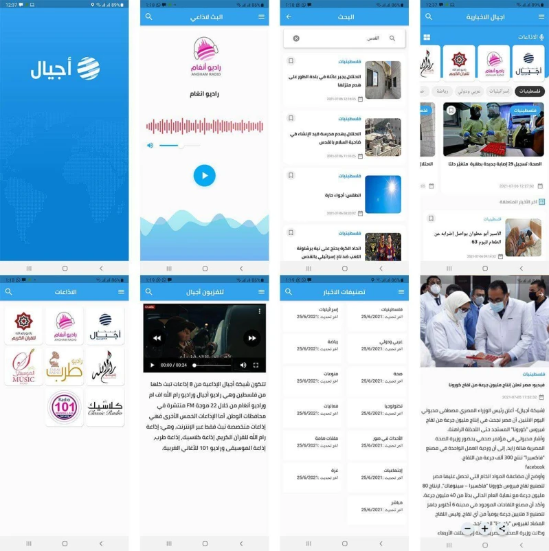 Ajyal Media Network Mobile Apps