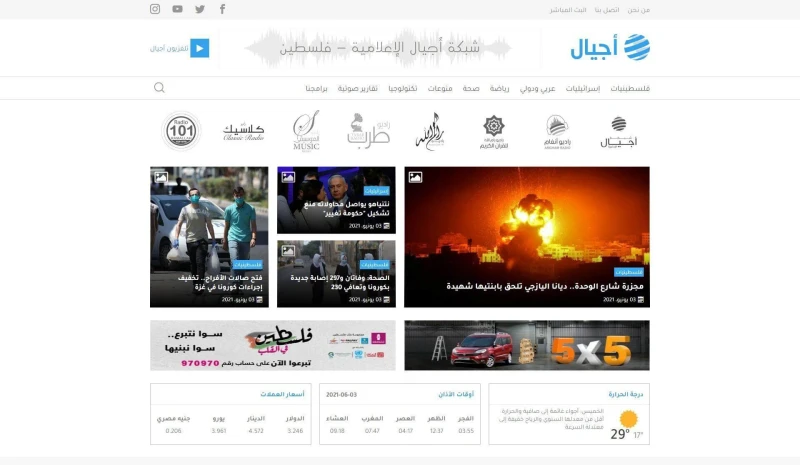Ajyal Media Network Website