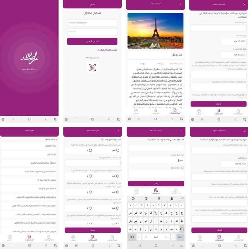 Al Marsad Alarbi for Democracy and Elections App