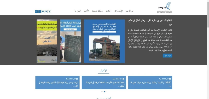 Al Marsad Website