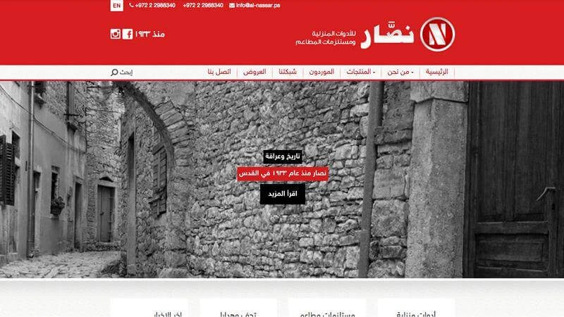 Al-Nassar Company Website