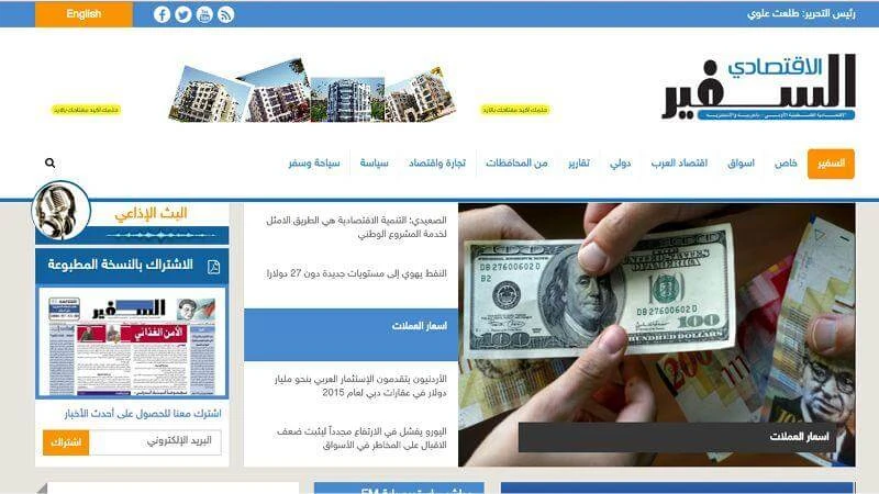 Al Safeer Al Iqtisadi Website