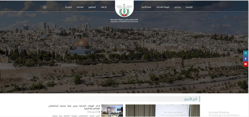 Association of Palestinian Local Authorities - APLA Website