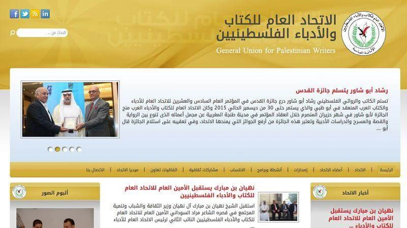 General Union for Palestinian Writers Website