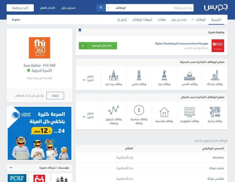 Jobs.ps Employment System Portal