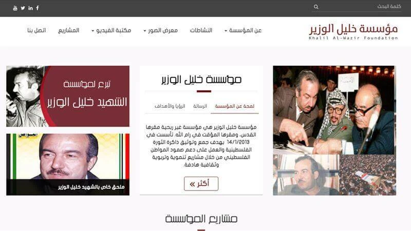 Khalil Al-Wazir Foundation Website