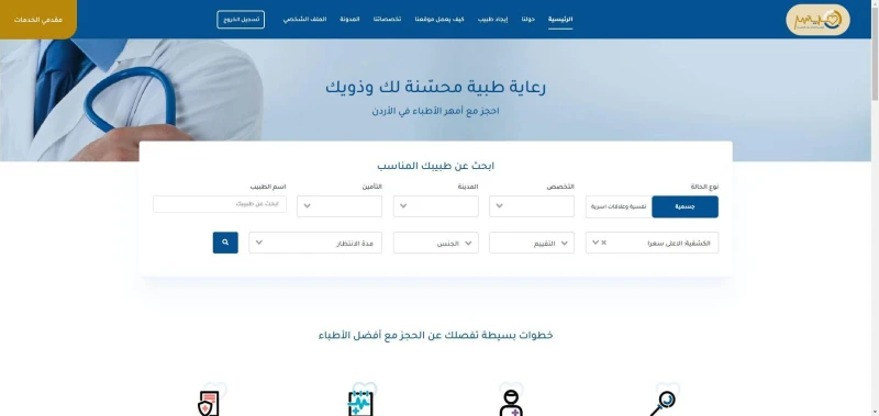 Muyasar for Medical Services System