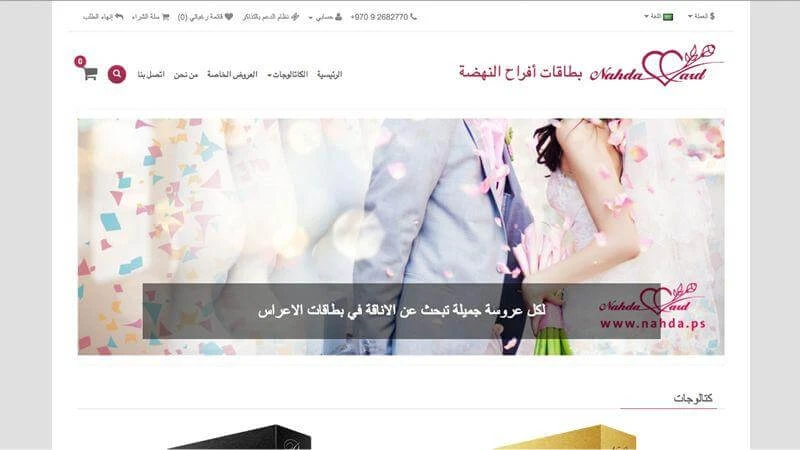 Nahda Cards Website