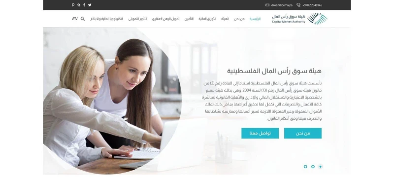 Palestine Capital Market Authority Website