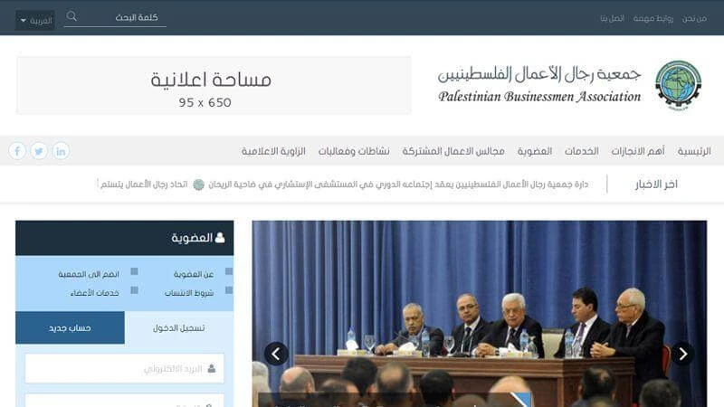 Palestinian Businessmen Association Website