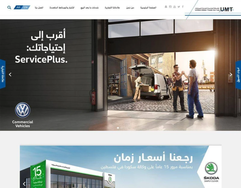 United Motor Trade Company Website