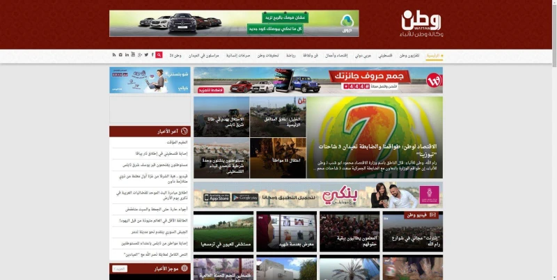 Wattan New Agency Website